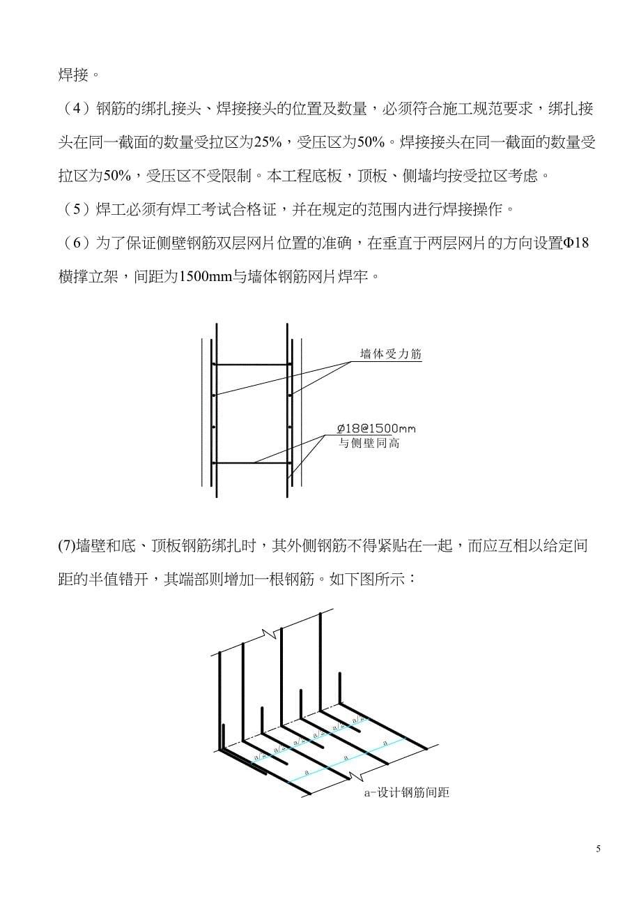 制氧厂房高线工程施工组织设计方案（天选打工人）.docx_第5页