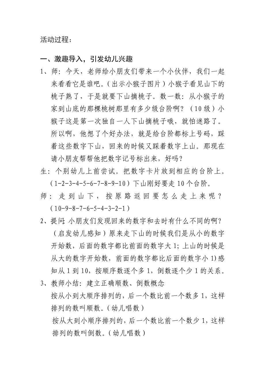 学习10以内数的顺数和倒数`_第2页