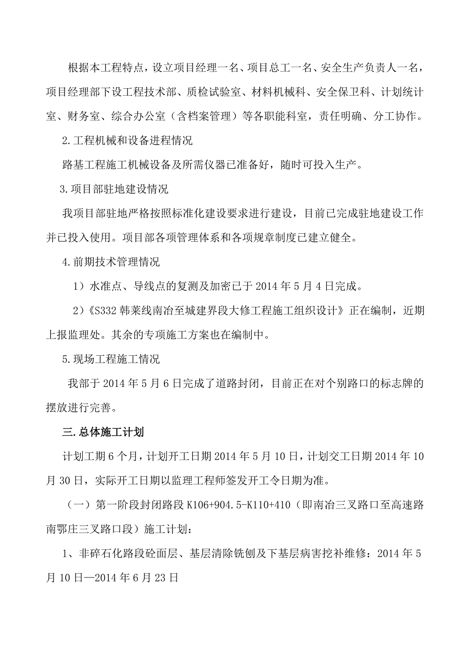 S332韩莱线第一次工程汇报材料_第3页