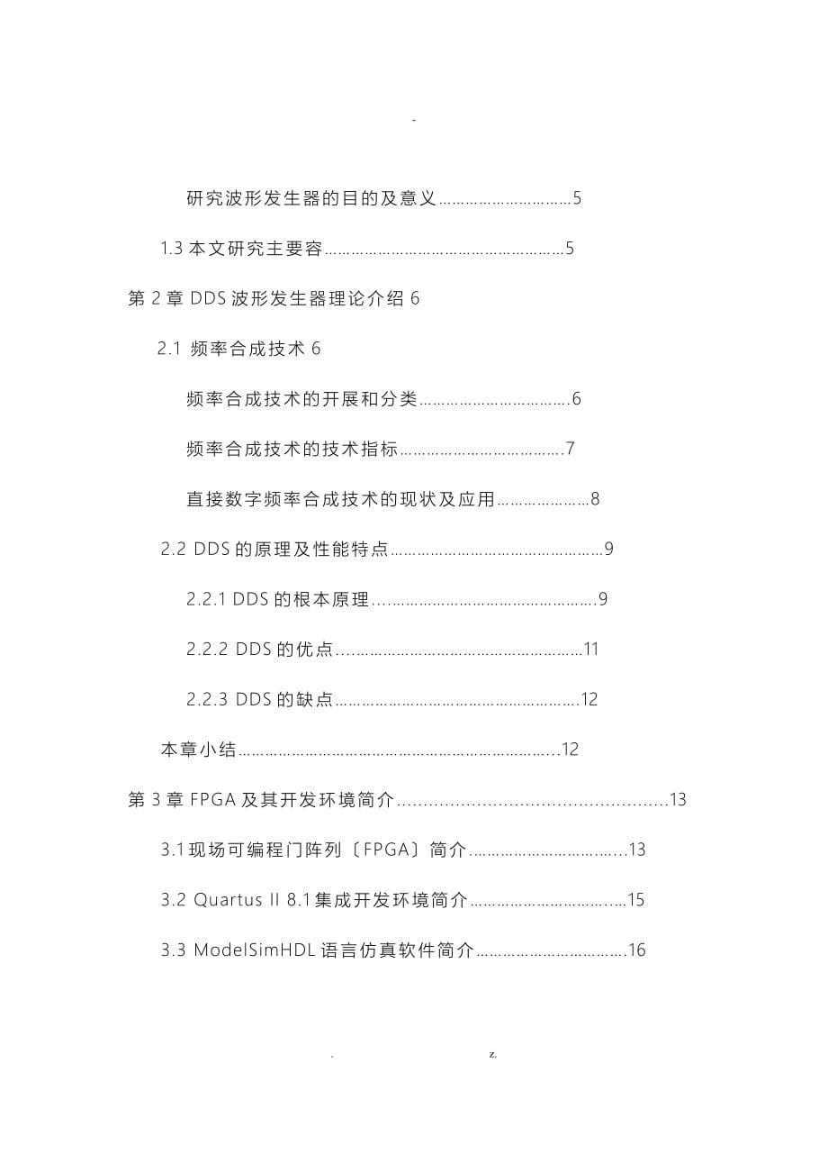 基于FPGA的DDS波形发生器的设计论文_第5页