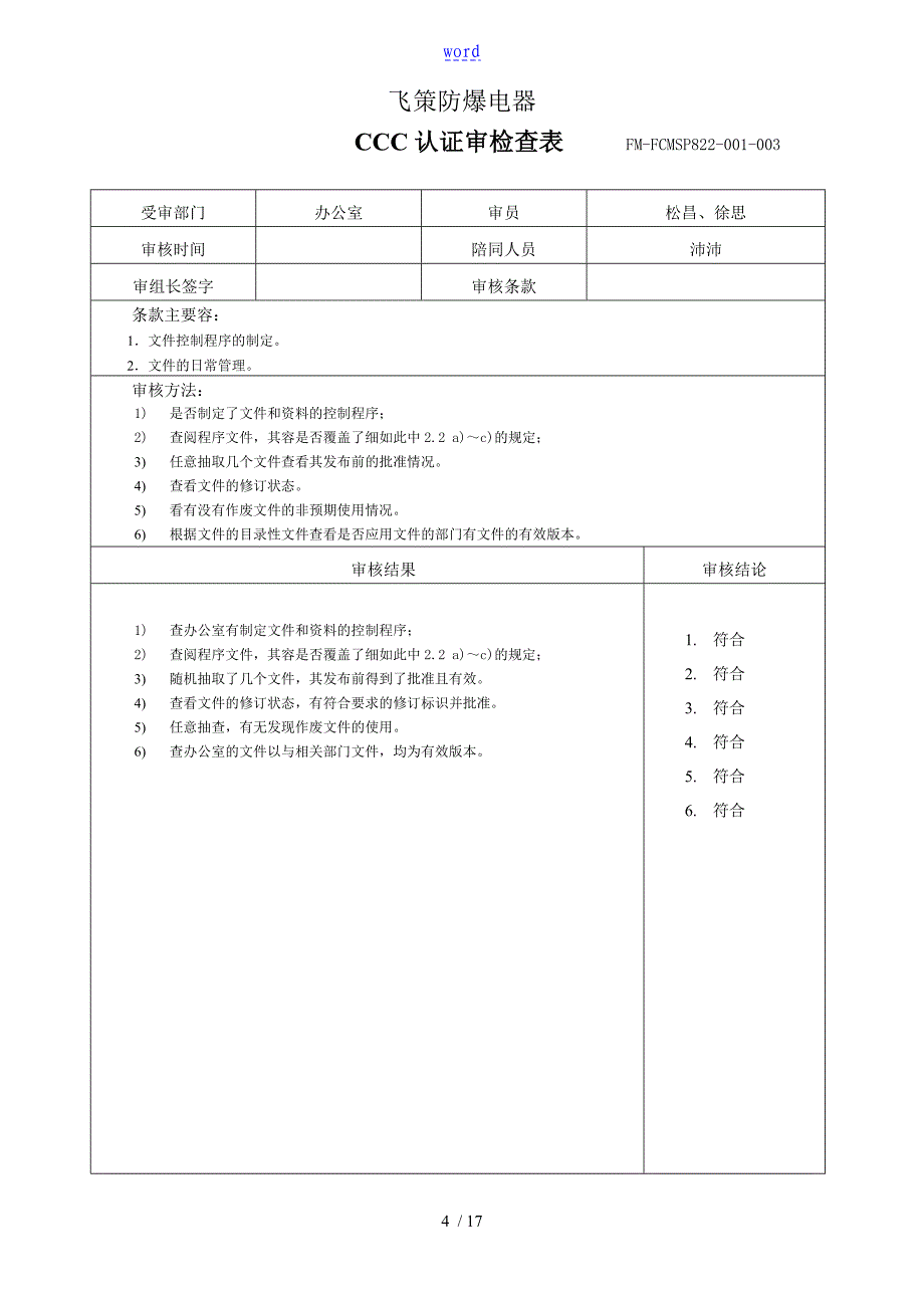 3C认证内审检查表格_第4页