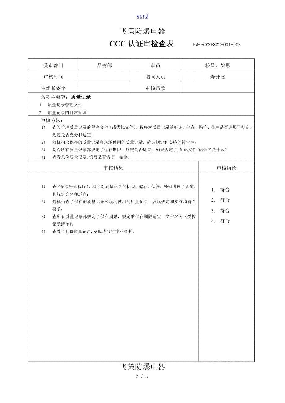 3C认证内审检查表格_第5页