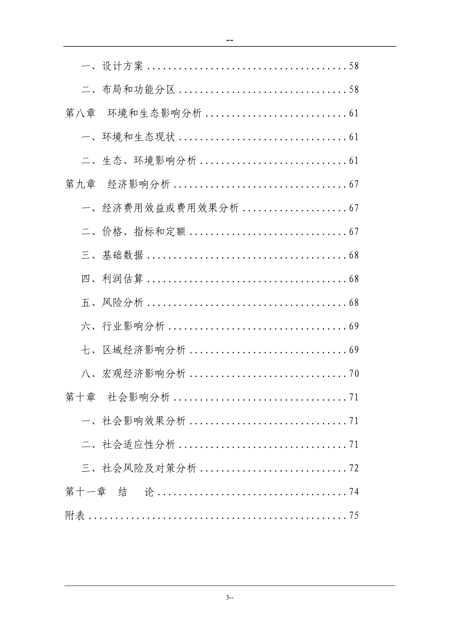 国际农产品交易中心一期工程项目可行研究报告_第3页