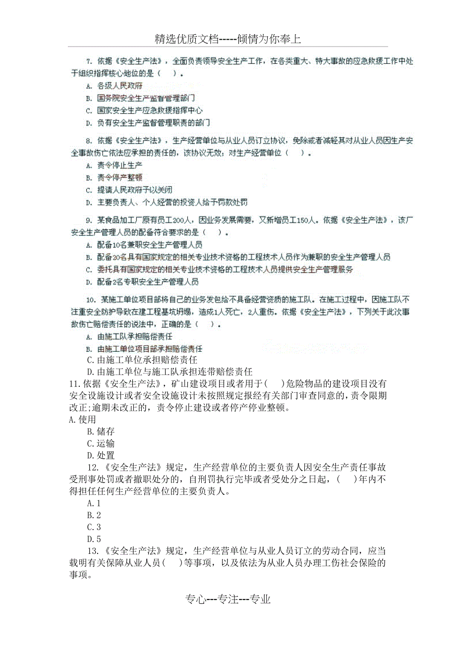 2010年度全国注册安全工程师执业资格考试试卷_第2页