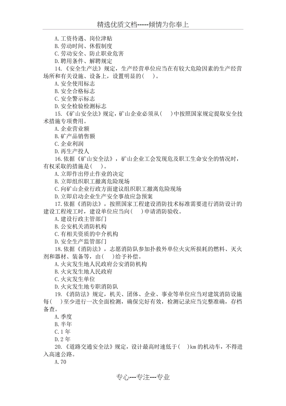 2010年度全国注册安全工程师执业资格考试试卷_第3页