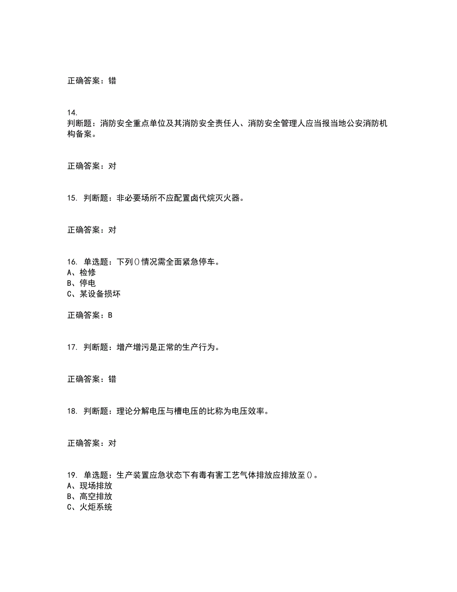 氯碱电解工艺作业安全生产资格证书考核（全考点）试题附答案参考44_第3页