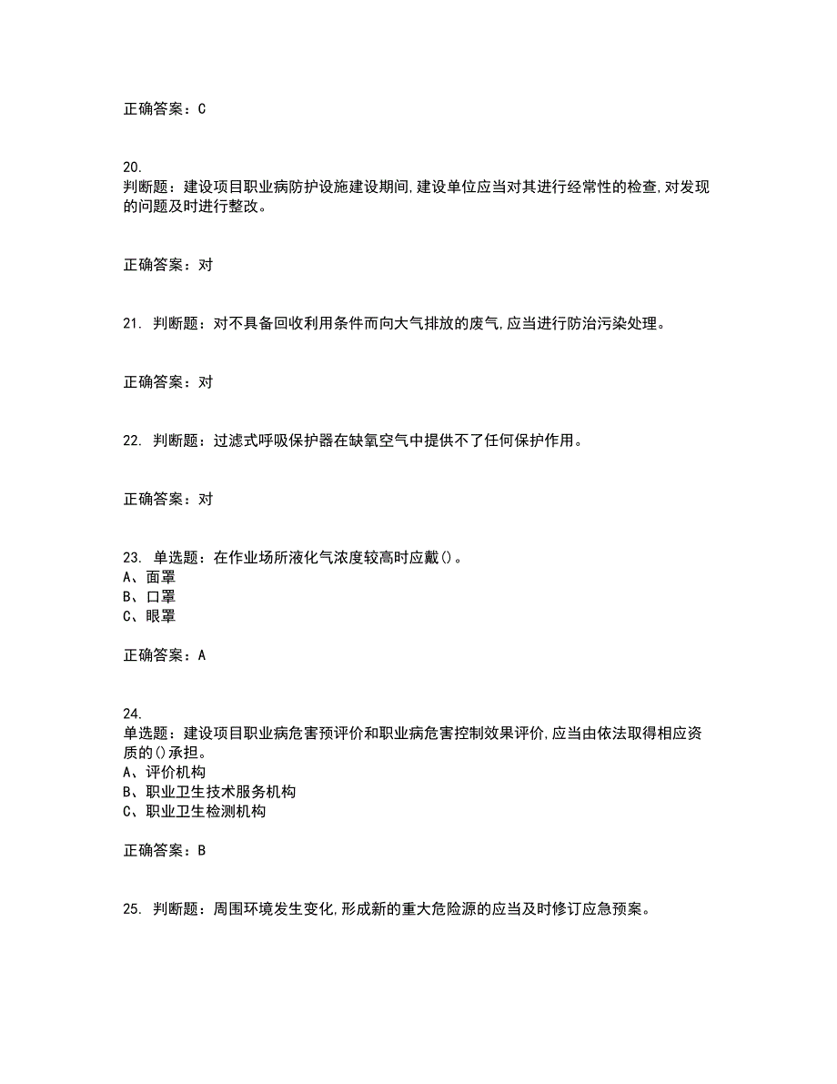 氯碱电解工艺作业安全生产资格证书考核（全考点）试题附答案参考44_第4页