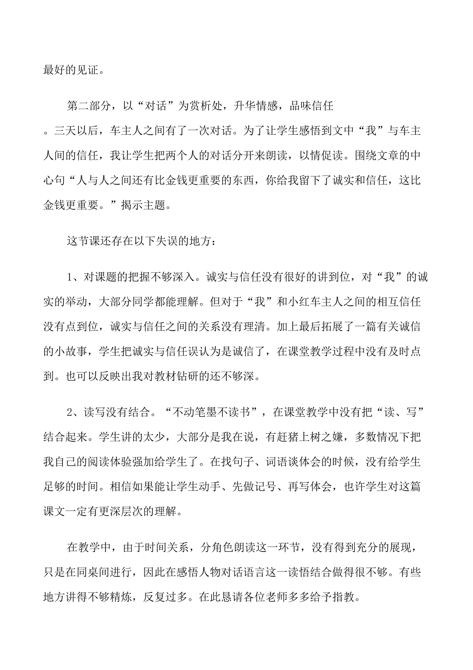 诚实与信任教学反思_第3页