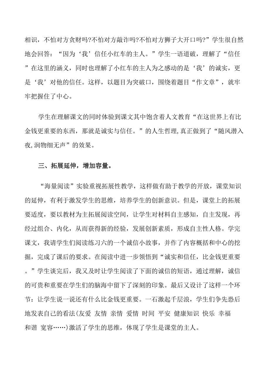 诚实与信任教学反思_第5页