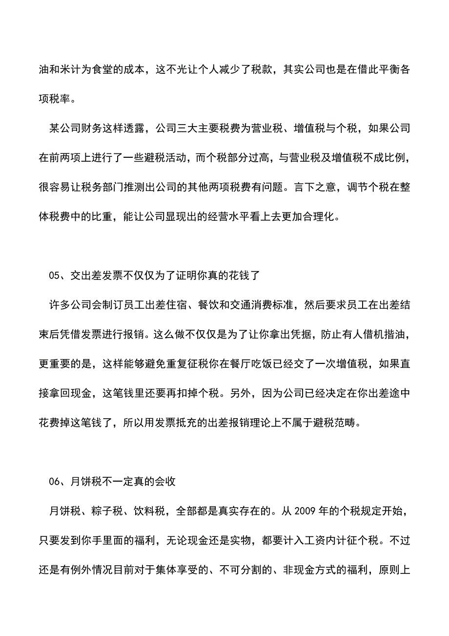 “个人所得税”必须了解的10件事(老会计经验).doc_第3页