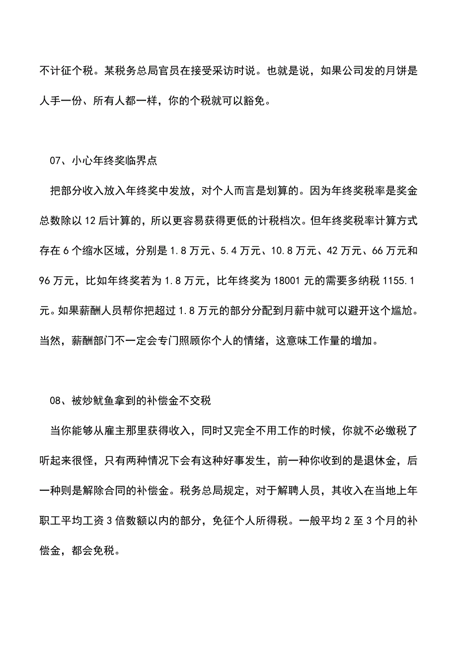 “个人所得税”必须了解的10件事(老会计经验).doc_第4页