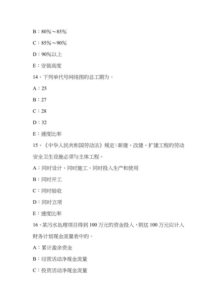 2023年重庆省一级建造师安全生产岗位责任制汇总考试试题_第5页