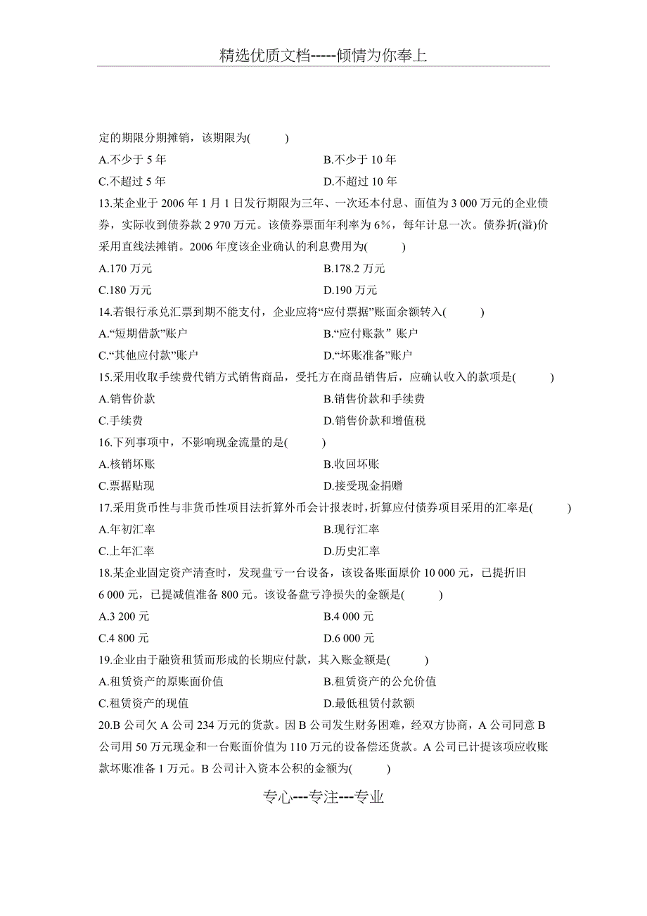 2007年10月自考试题企业会计学全国试卷_第3页