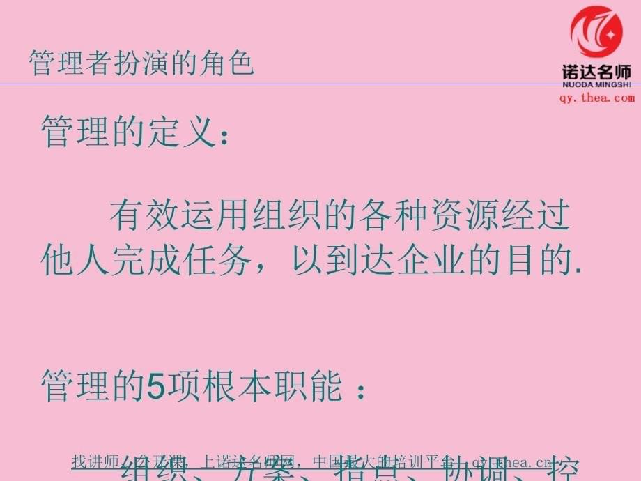 中层管理者职责与角色中层课程ppt课件_第5页