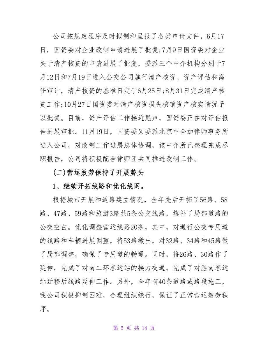 公交驾驶员实习体会.doc_第5页