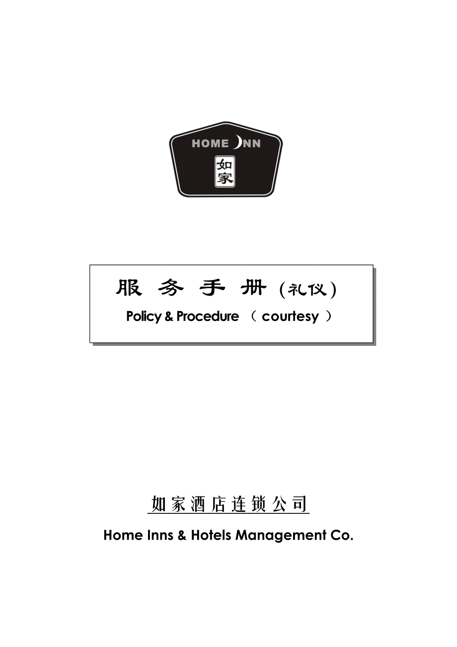 礼仪手册(V3.0)_第1页