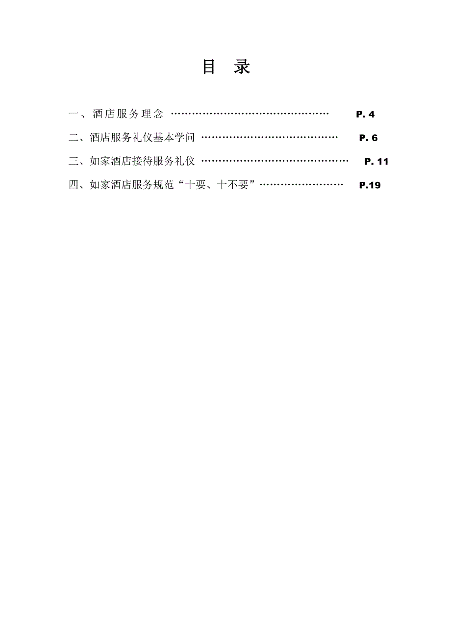 礼仪手册(V3.0)_第3页