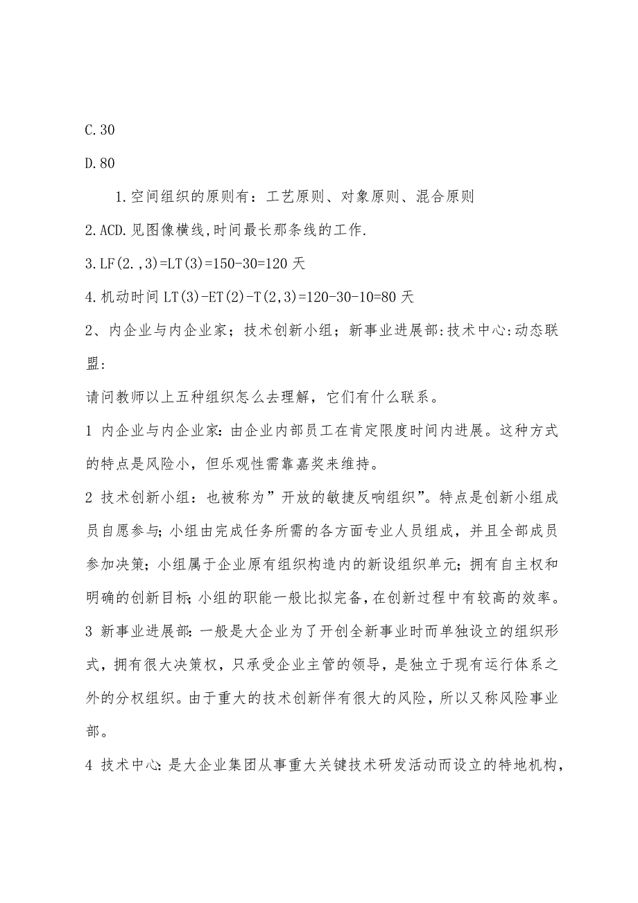 2022年经济师考试答疑考前精选：中级工商.docx_第2页