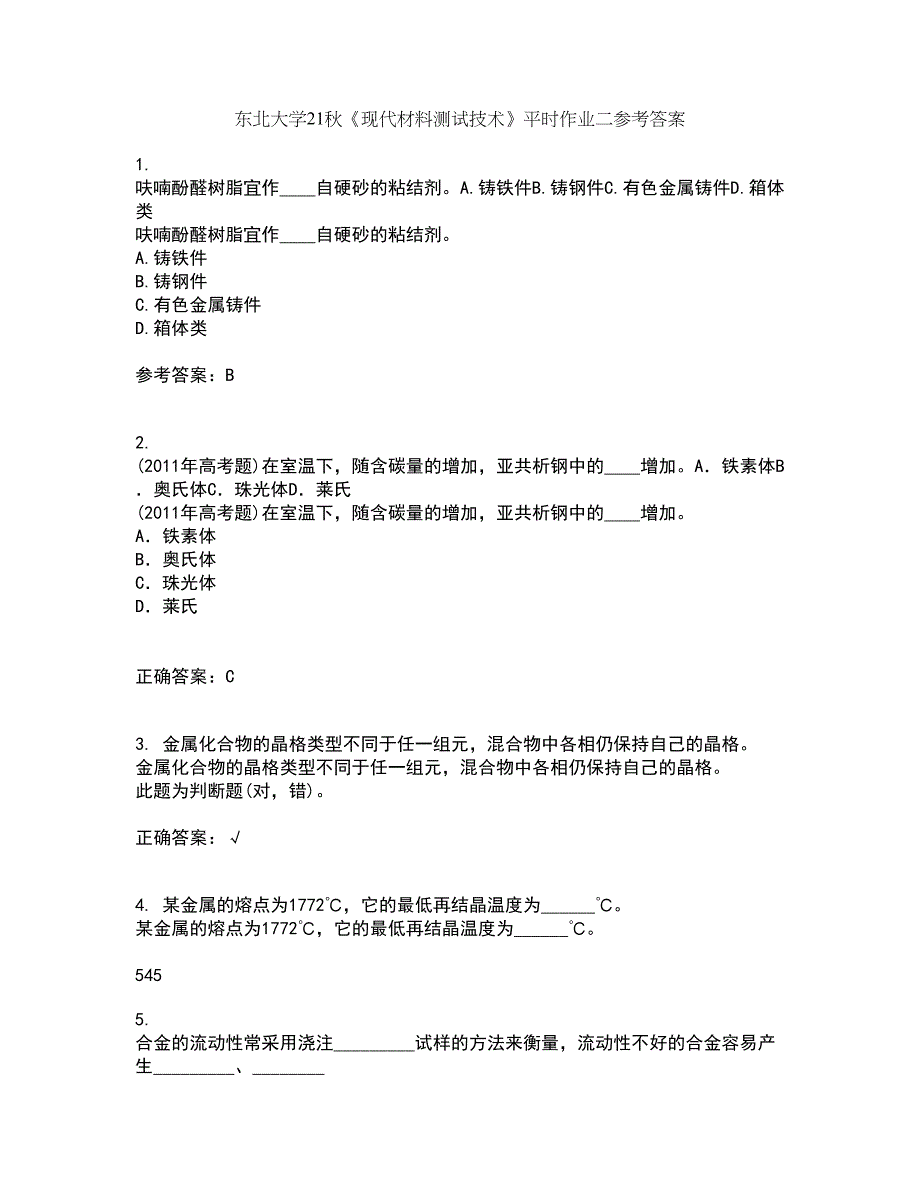 东北大学21秋《现代材料测试技术》平时作业二参考答案51_第1页