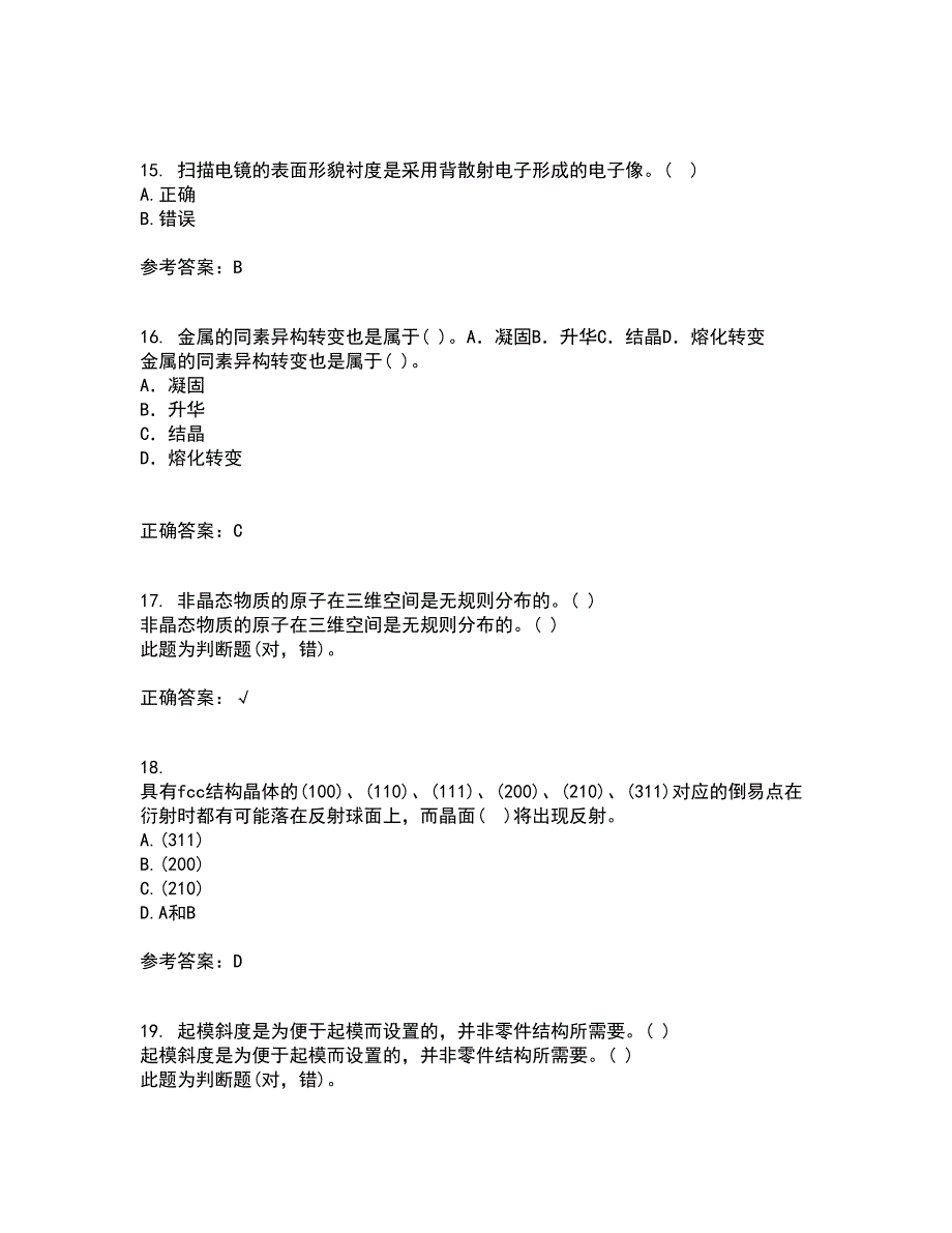 东北大学21秋《现代材料测试技术》平时作业二参考答案51_第5页