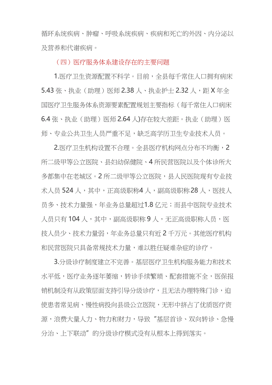 全县医疗机构设置规划(最新)_第3页