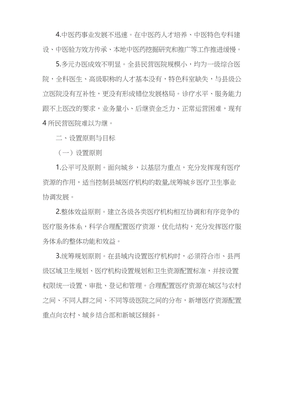 全县医疗机构设置规划(最新)_第4页