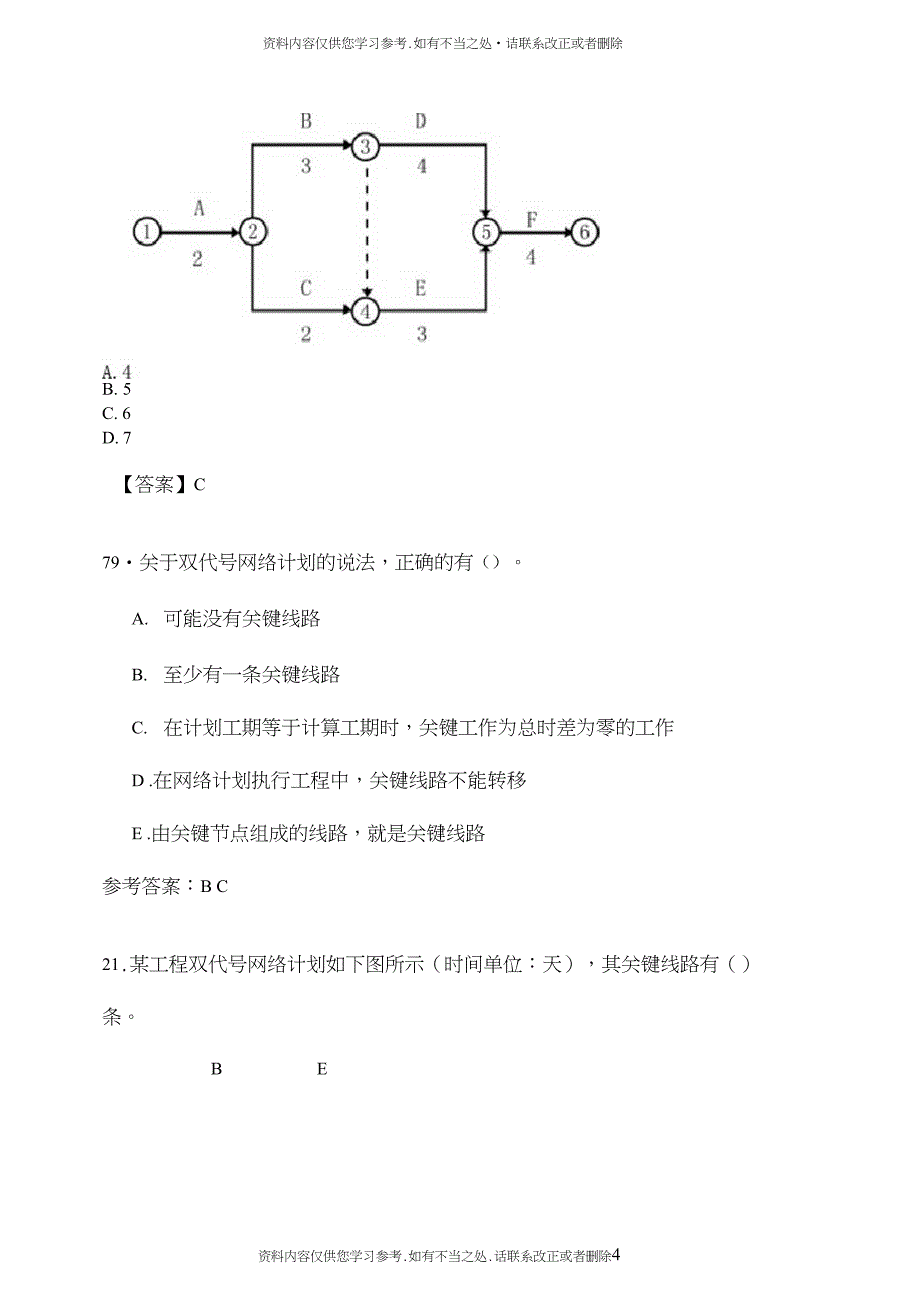 精品网络计划练习题专项_第4页