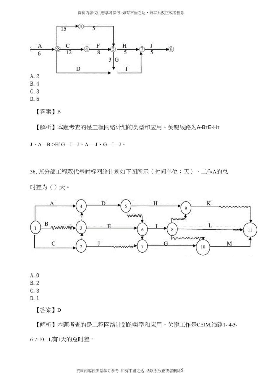 精品网络计划练习题专项_第5页