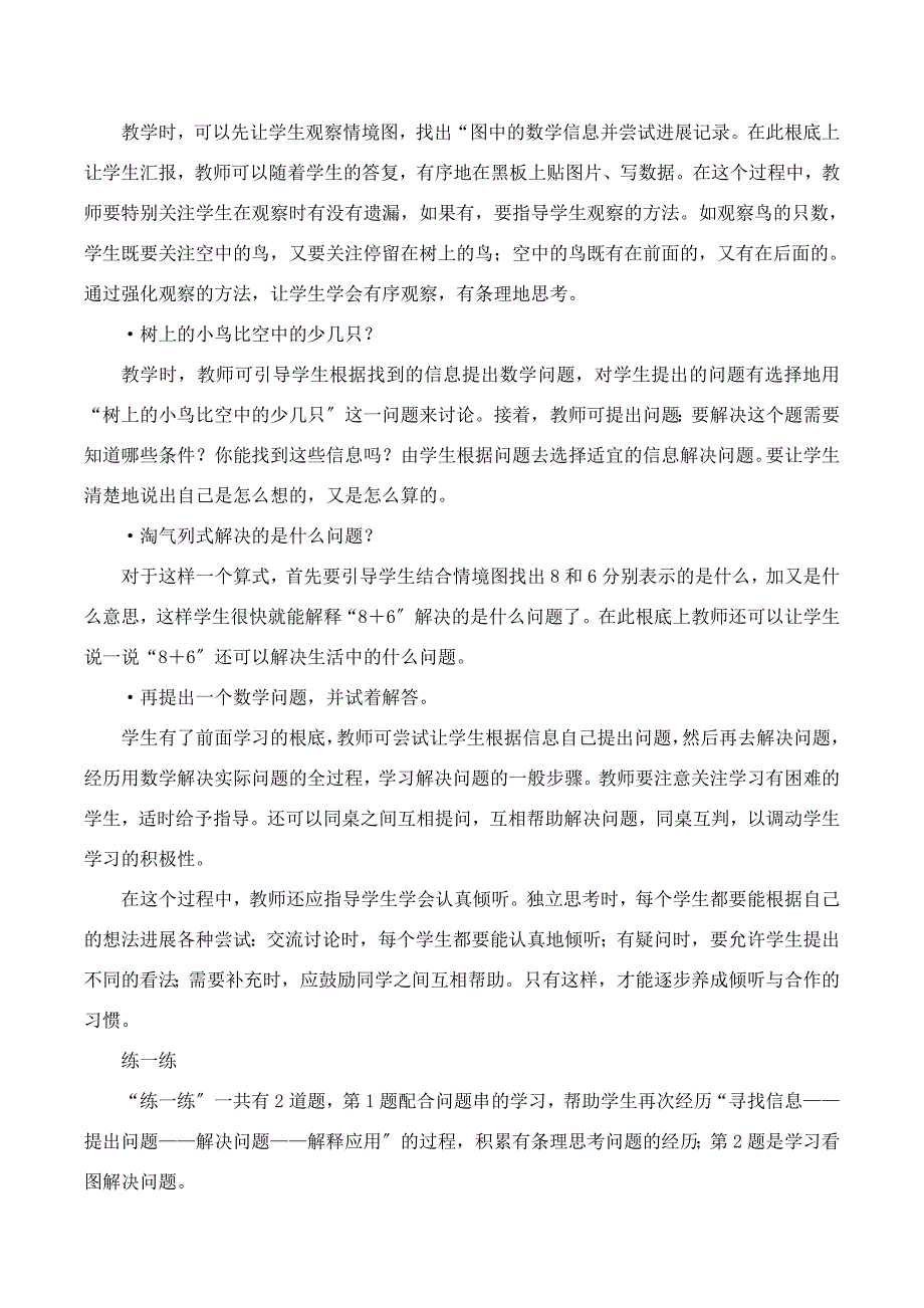 一年级数学下册第1单元加与减一美丽的田园解决问题编写说明及教学建议素材新版北师大版_第3页