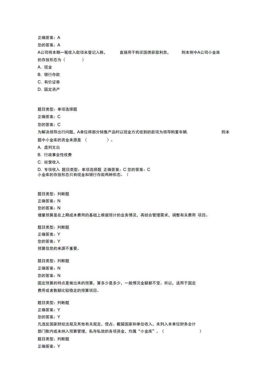 2012年河南省会计继续教育试题01_第3页