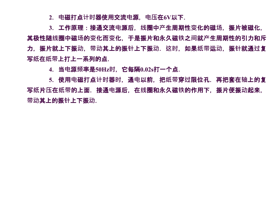 高中物理14实验用打点计时器测速度新人教版必修1ppt课件_第3页