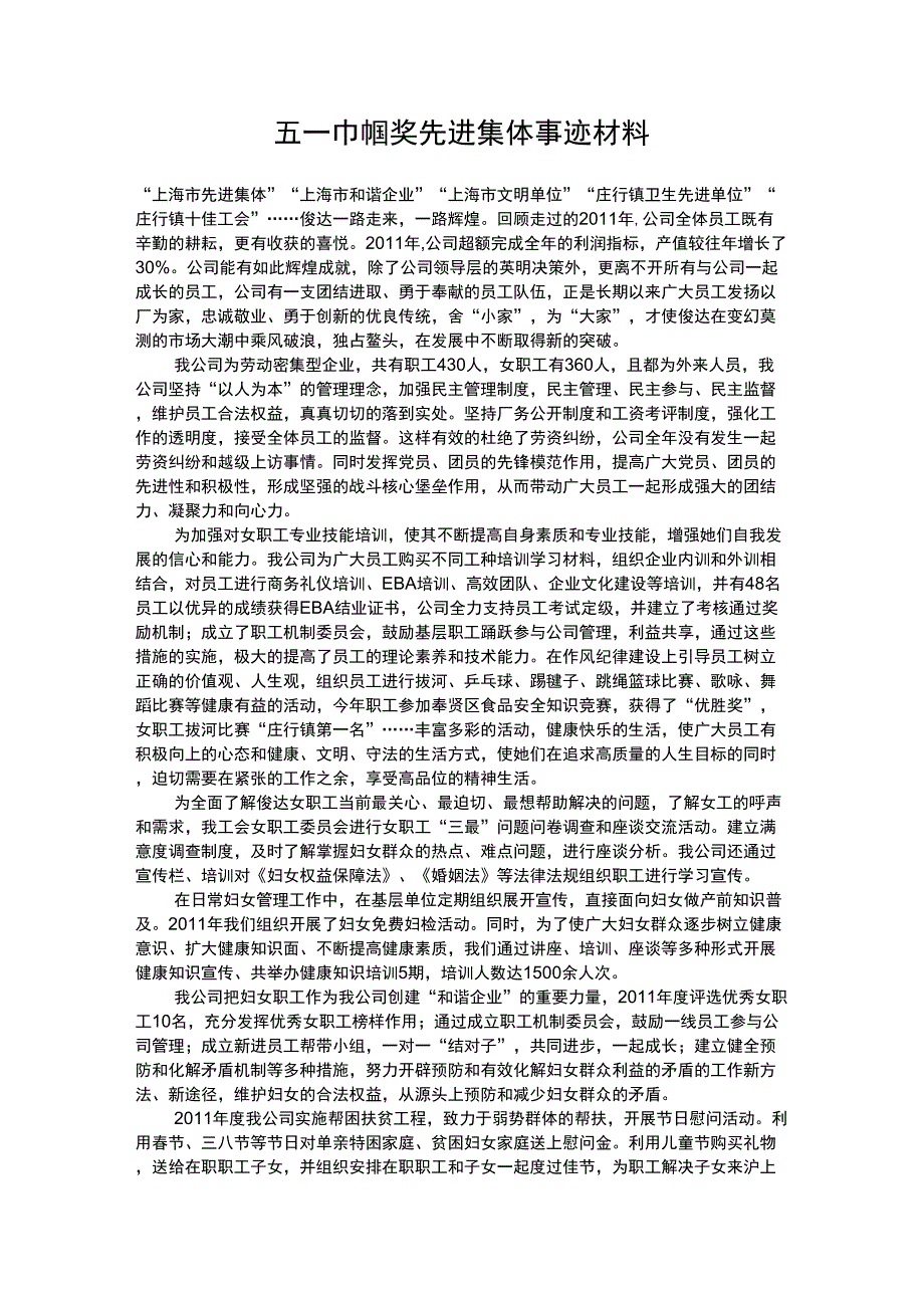 五一巾帼奖先进集体事迹材料_第1页