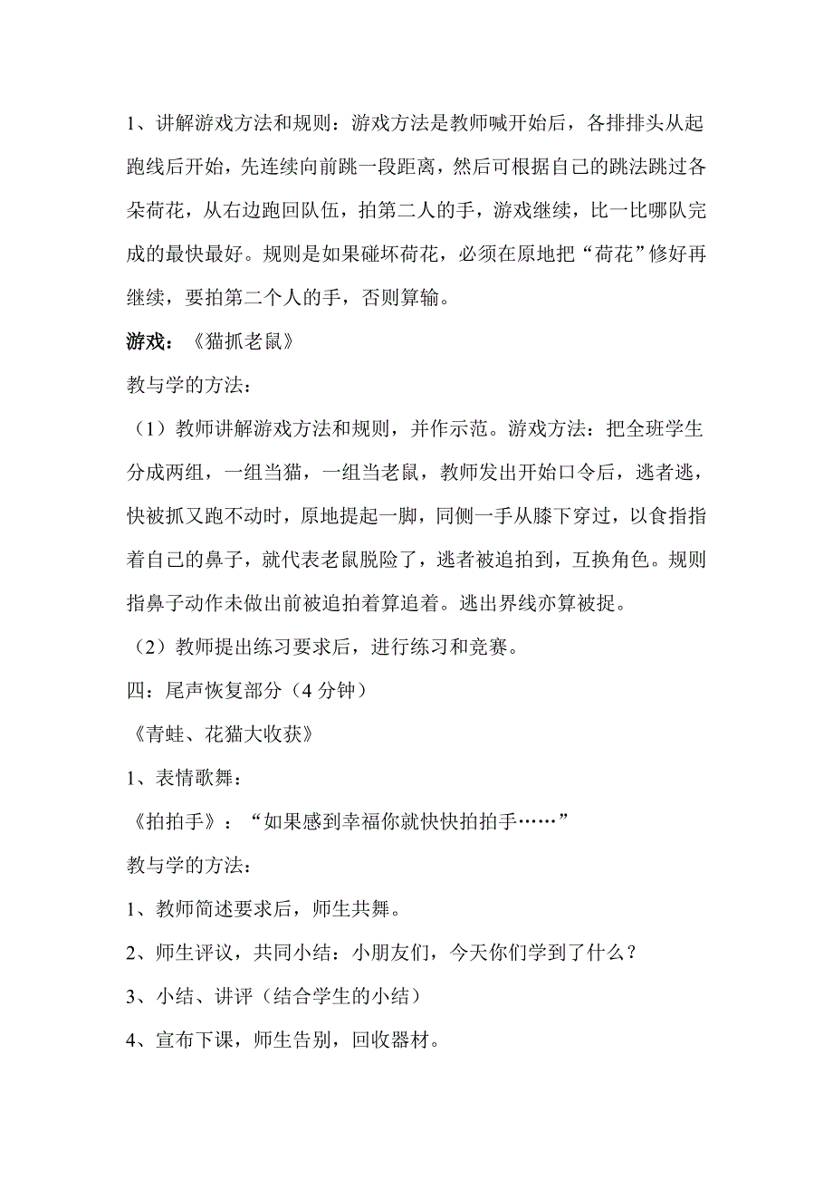 小学体育《模仿动物跳跃、单双脚跳》教案_第3页