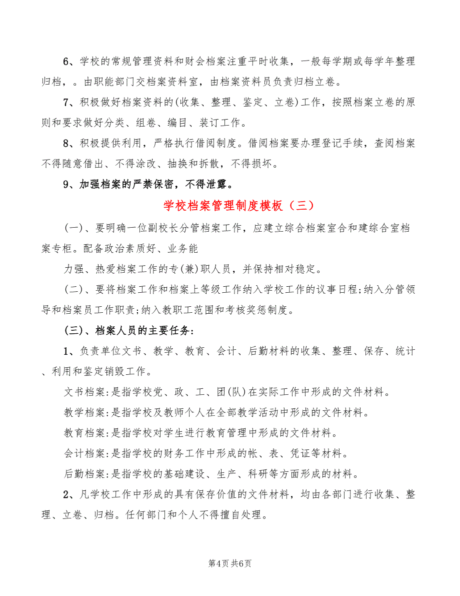 学校档案管理制度模板(3篇)_第4页