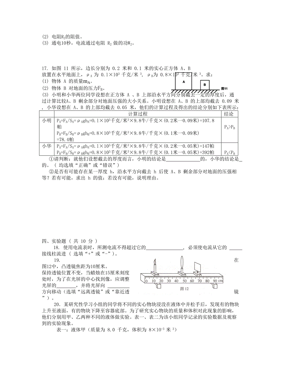 年上海市初中毕业生统一学业考试物理部分有答案word版 上教版_第3页