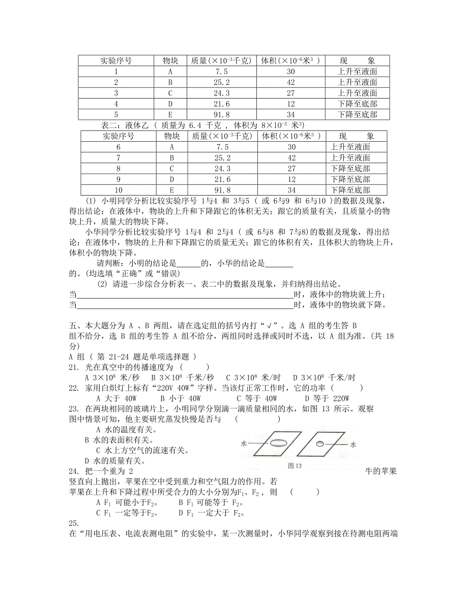 年上海市初中毕业生统一学业考试物理部分有答案word版 上教版_第4页