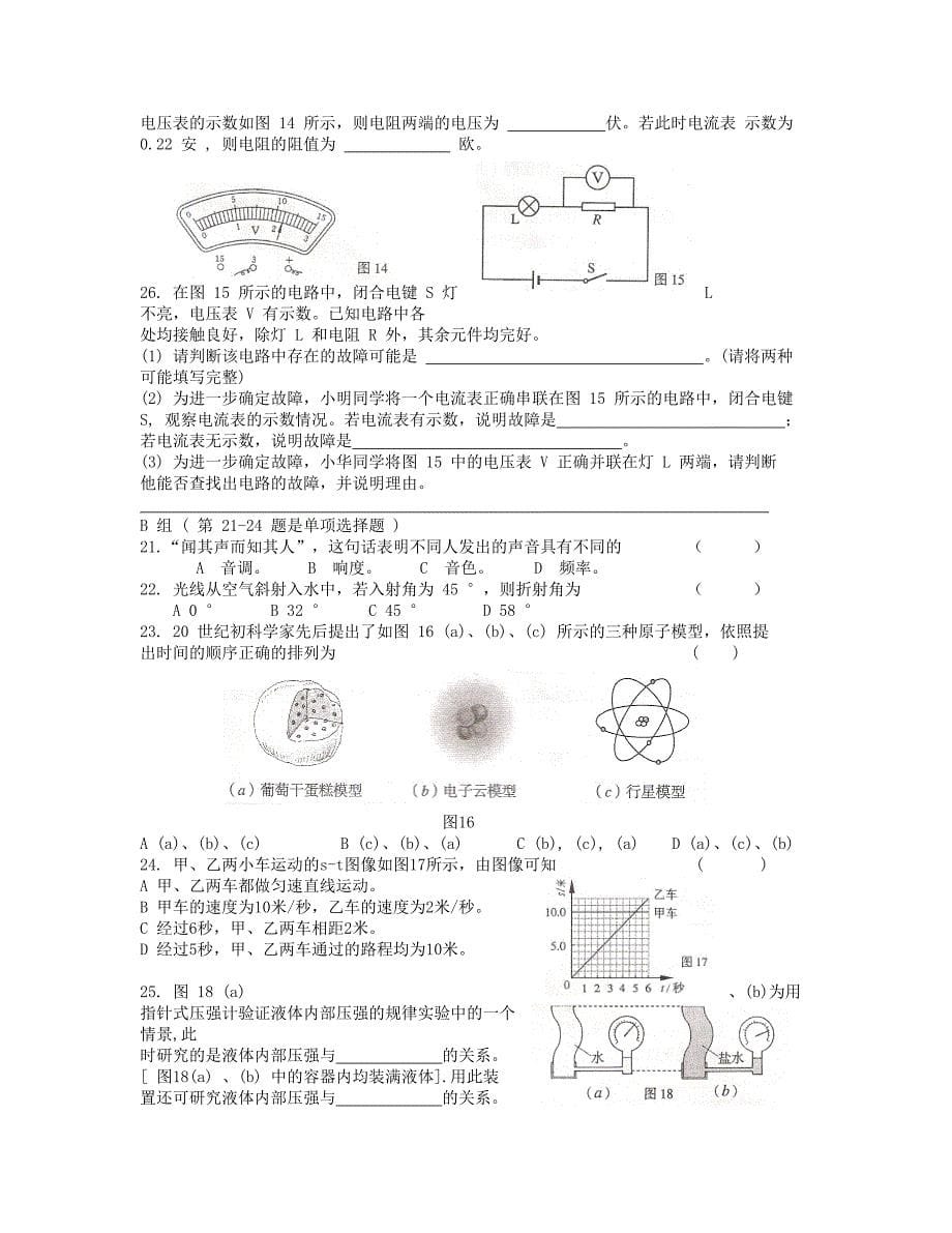 年上海市初中毕业生统一学业考试物理部分有答案word版 上教版_第5页