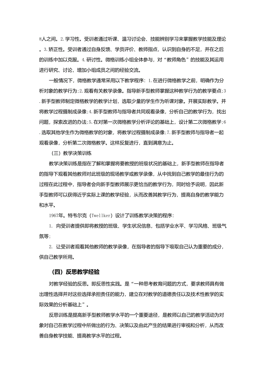 第十一节教师成长与发展的基本途径_第2页