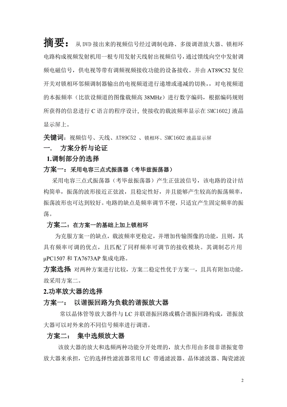 G24视频信号调制发射机.doc_第2页