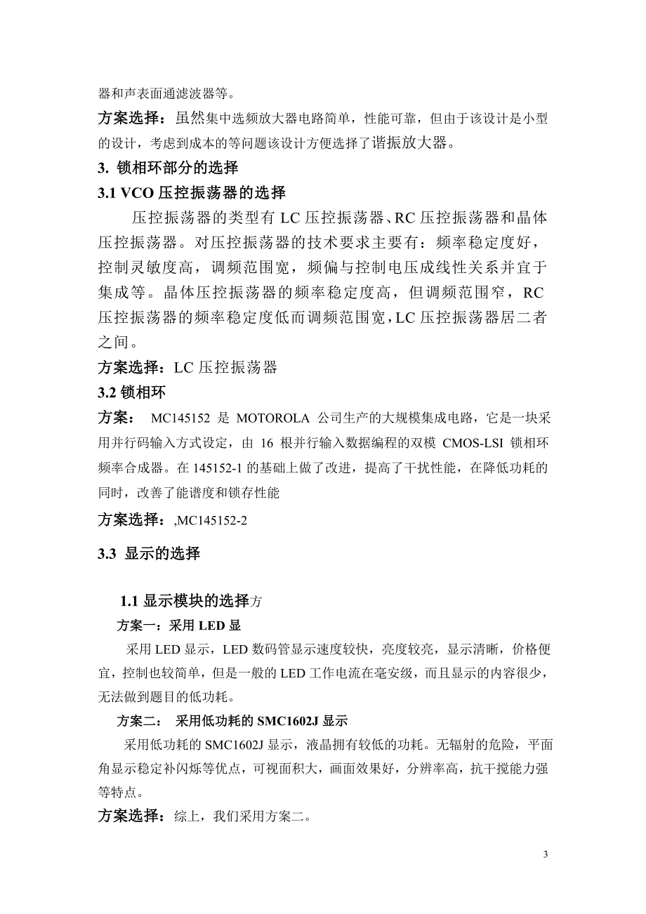 G24视频信号调制发射机.doc_第3页