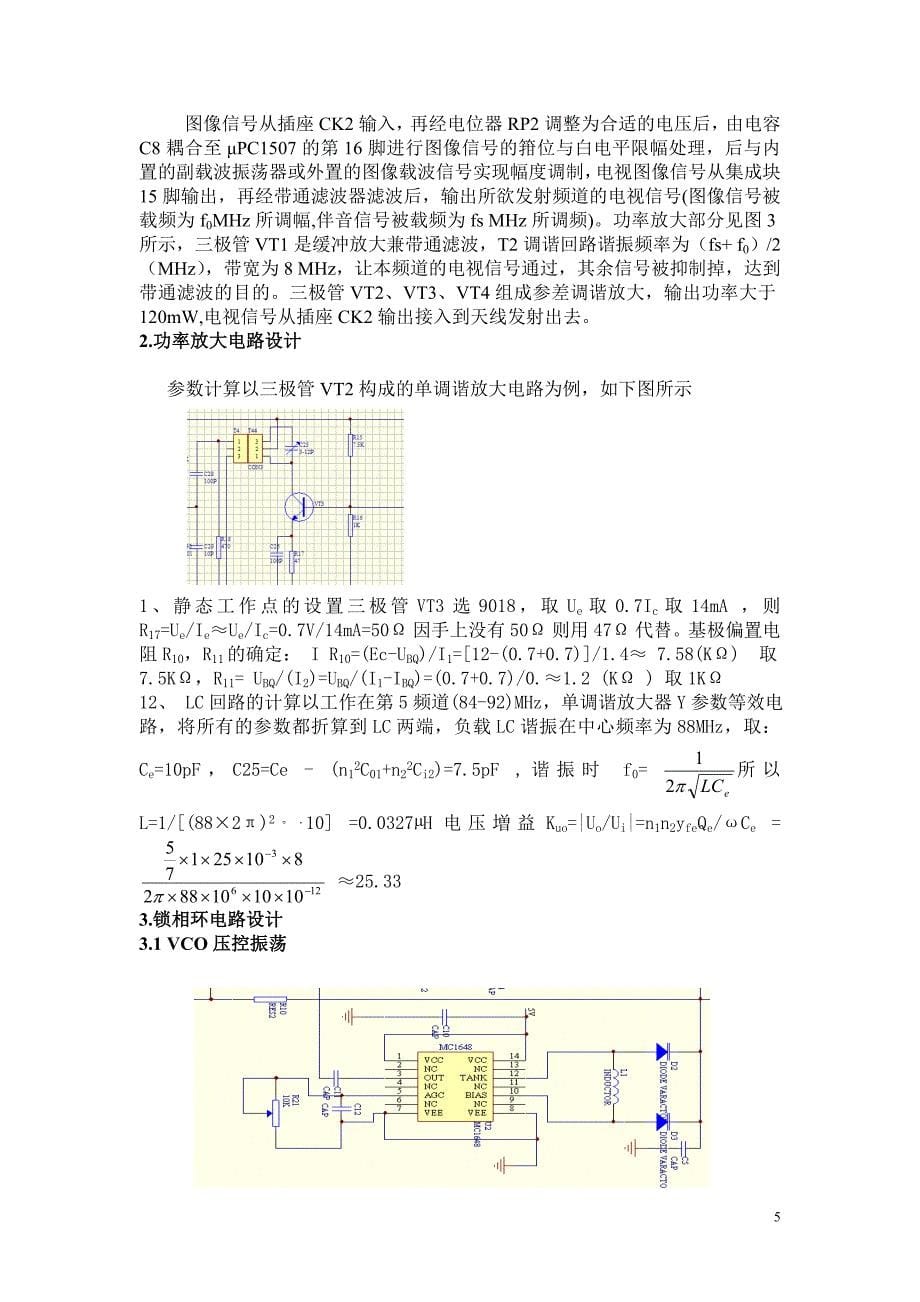 G24视频信号调制发射机.doc_第5页