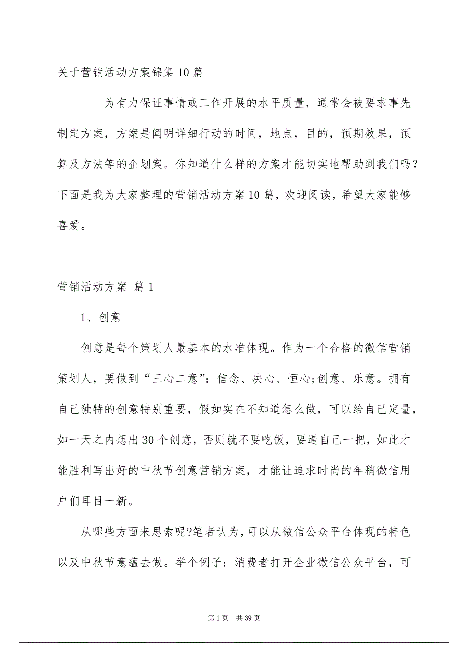 关于营销活动方案锦集10篇_第1页