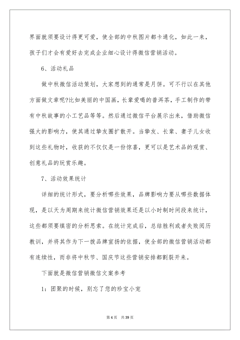 关于营销活动方案锦集10篇_第4页