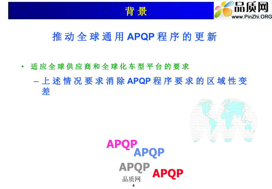 供应商管理培训通用汽车供应商质量工程师培训内容SQE2_第4页