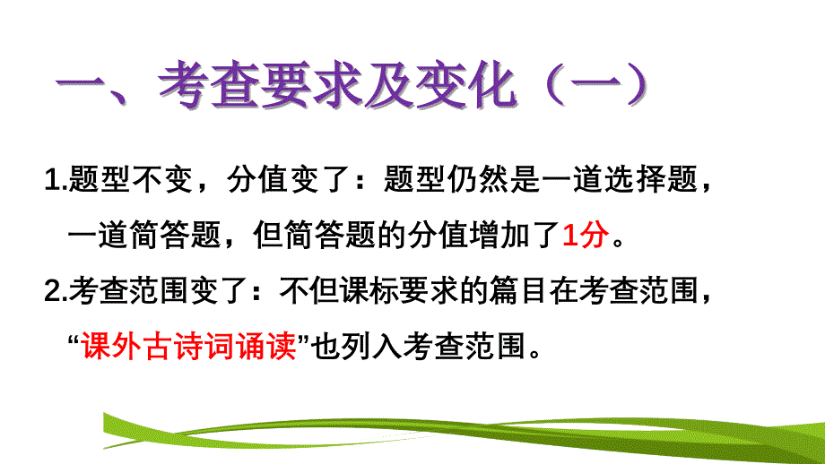 2020福建中考语文古诗鉴赏复习(正稿)ppt课件_第3页