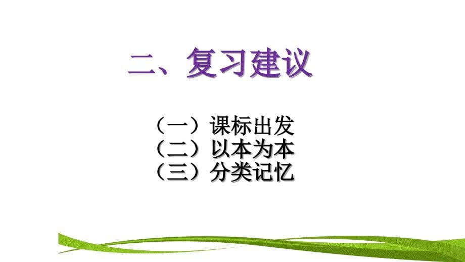 2020福建中考语文古诗鉴赏复习(正稿)ppt课件_第5页