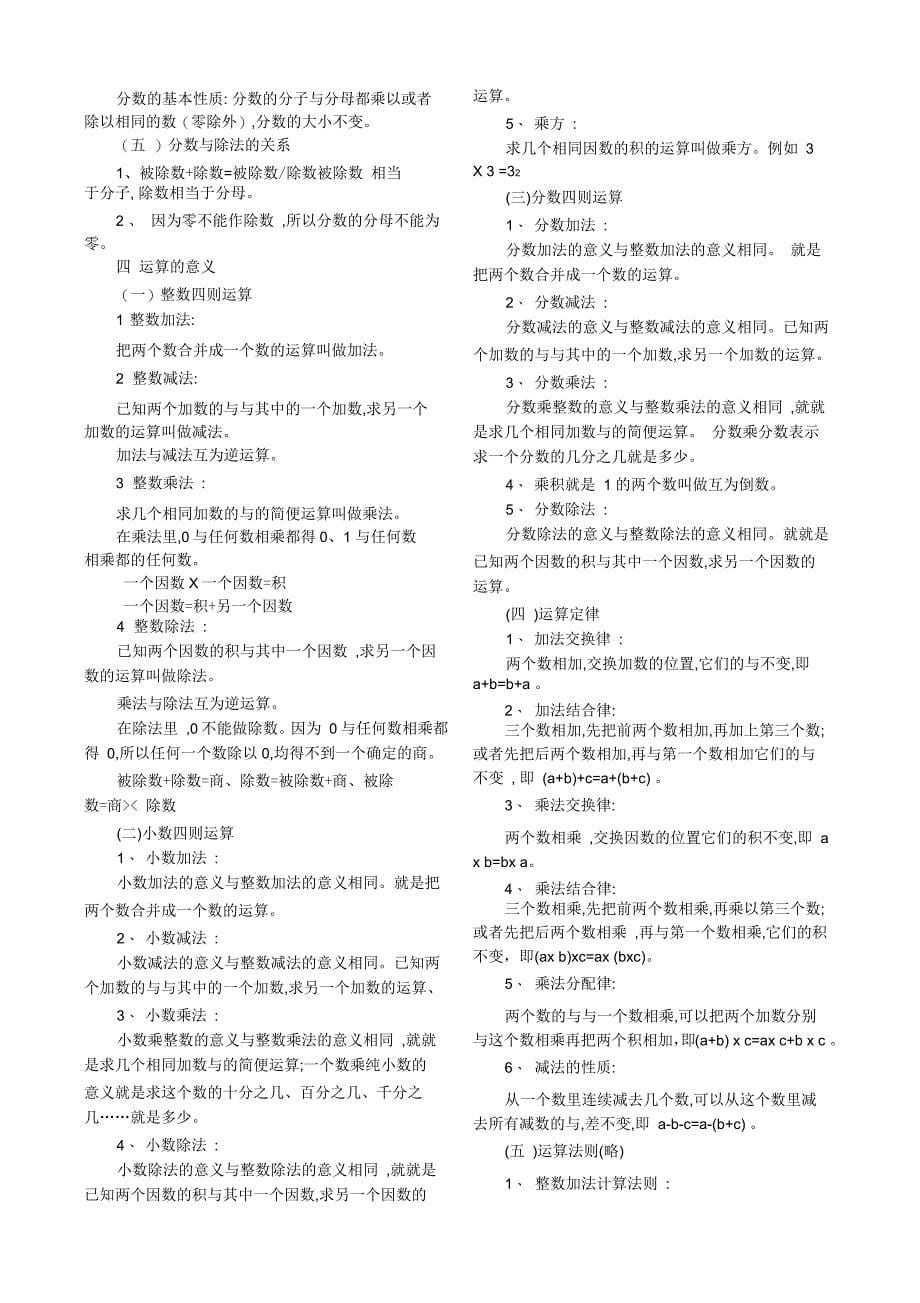 人教版小学数学六年级数与代数知识梳理_第5页