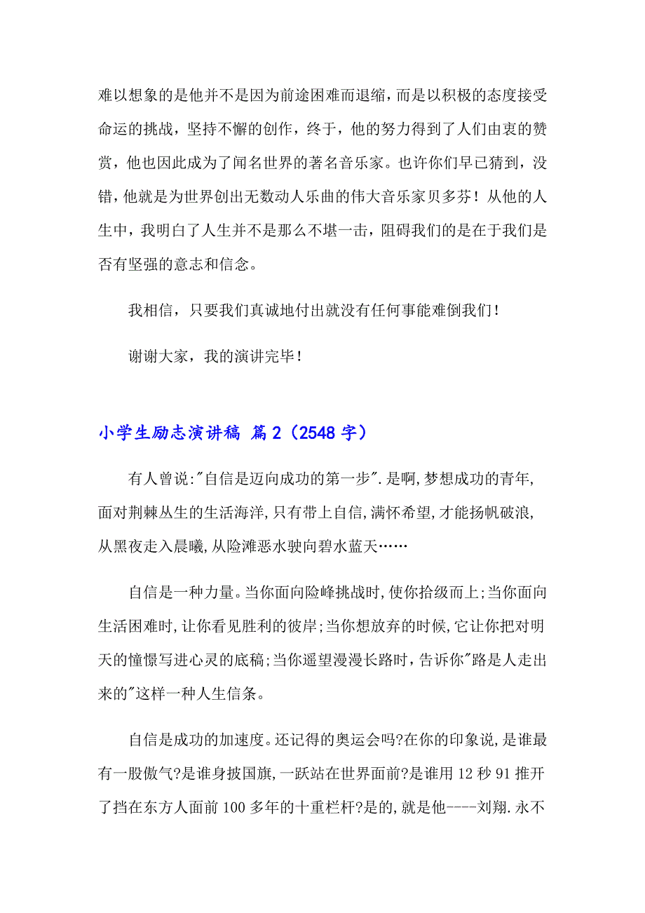 2023年小学生励志演讲稿集锦六篇_第2页