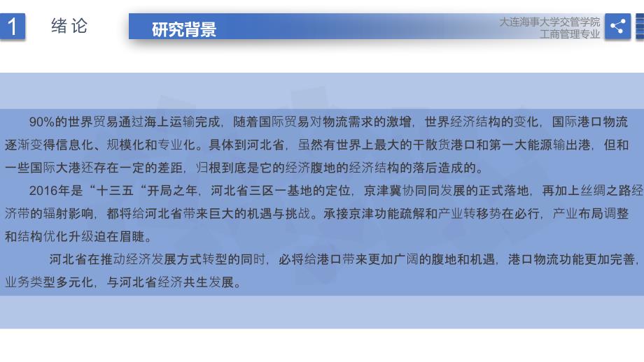 河北省三大产业对港口物流的影响研究_第4页