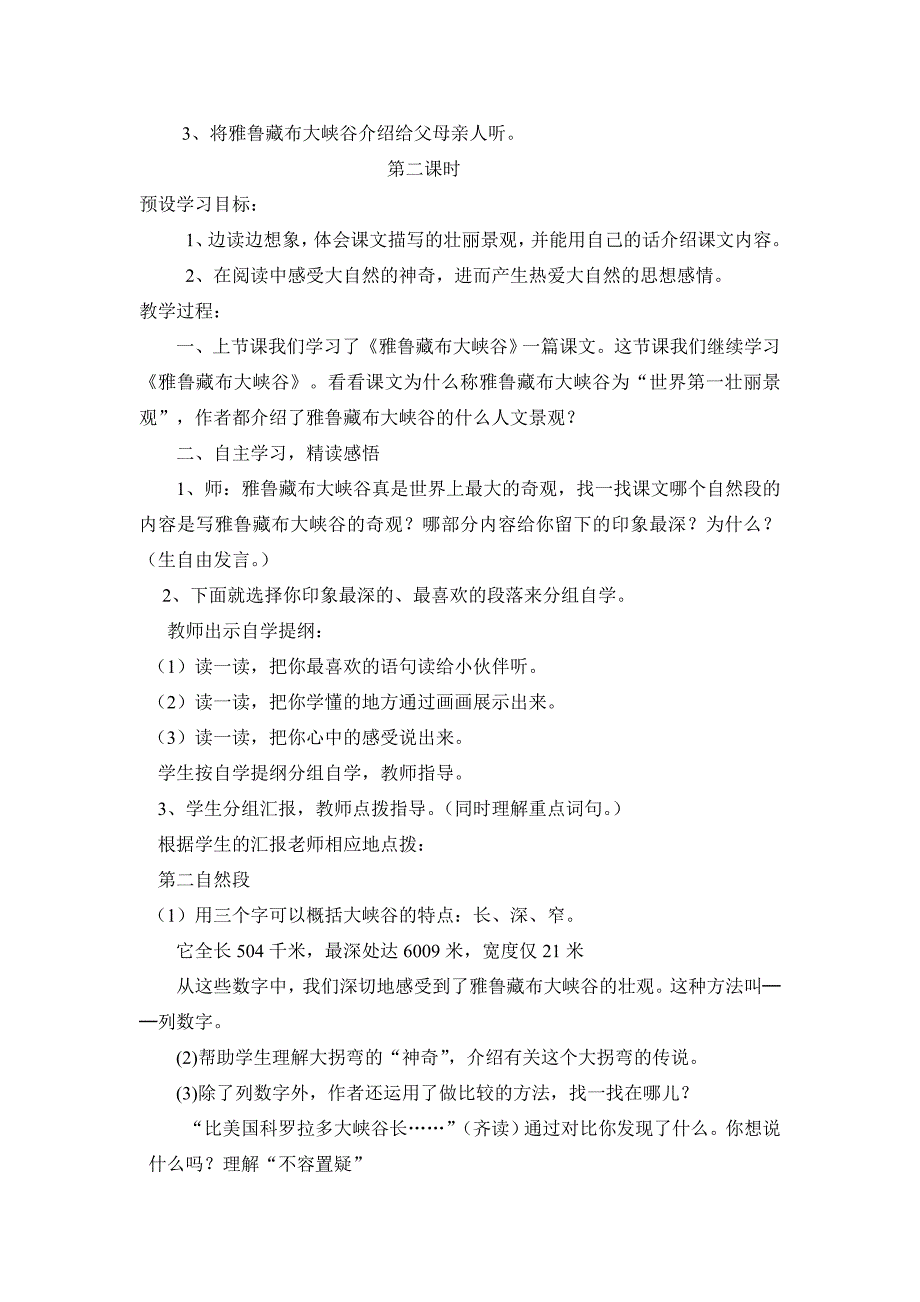 2雅鲁藏布大峡谷_第3页